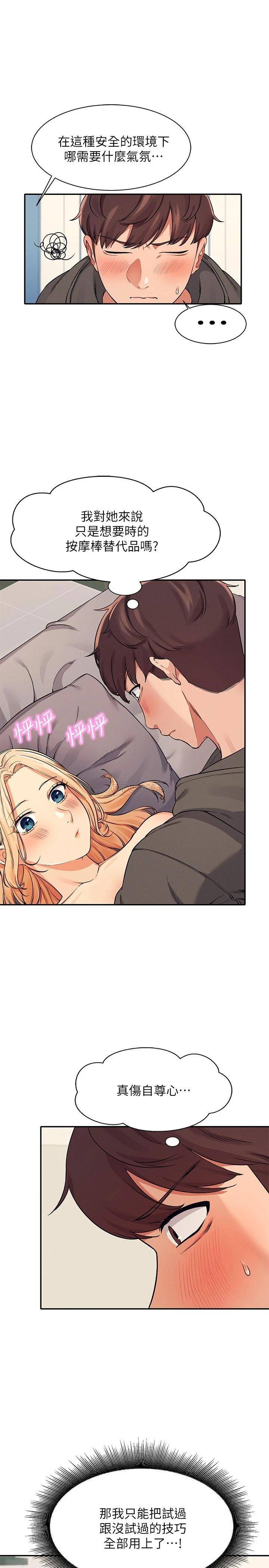[韩国漫画] 谁说理组没正妹 校园,巨乳大奶,女学生#[24P]-7
