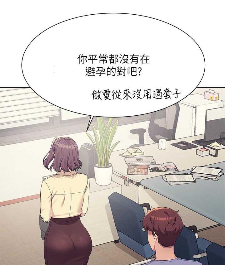 [韩国漫画] 谁说理组没正妹 校园,巨乳大奶,女学生#[134P]-124