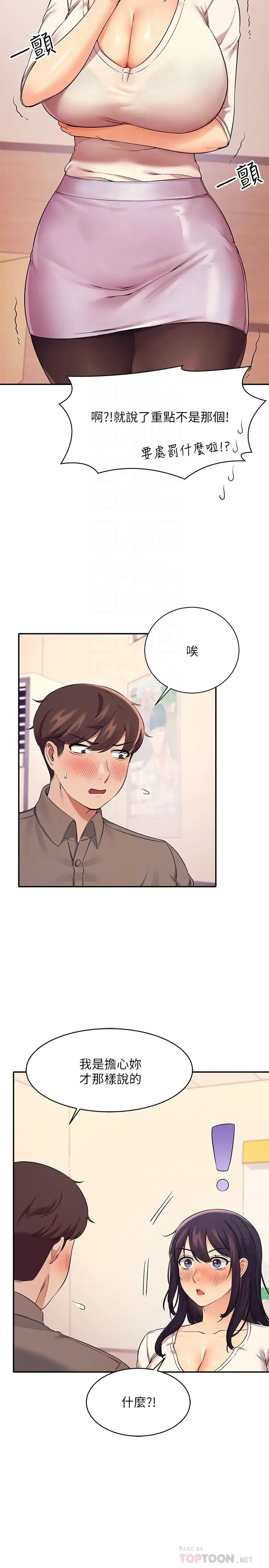 [韩国漫画] 谁说理组没正妹 校园,巨乳大奶,女学生#[32P]-14