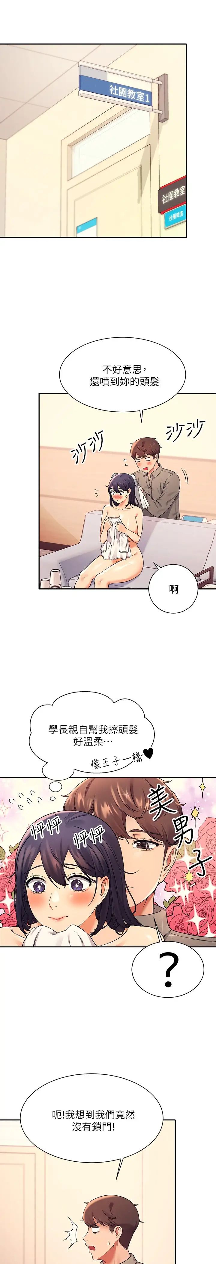 [韩国漫画] 谁说理组没正妹 校园,巨乳大奶,女学生#[31P]-28