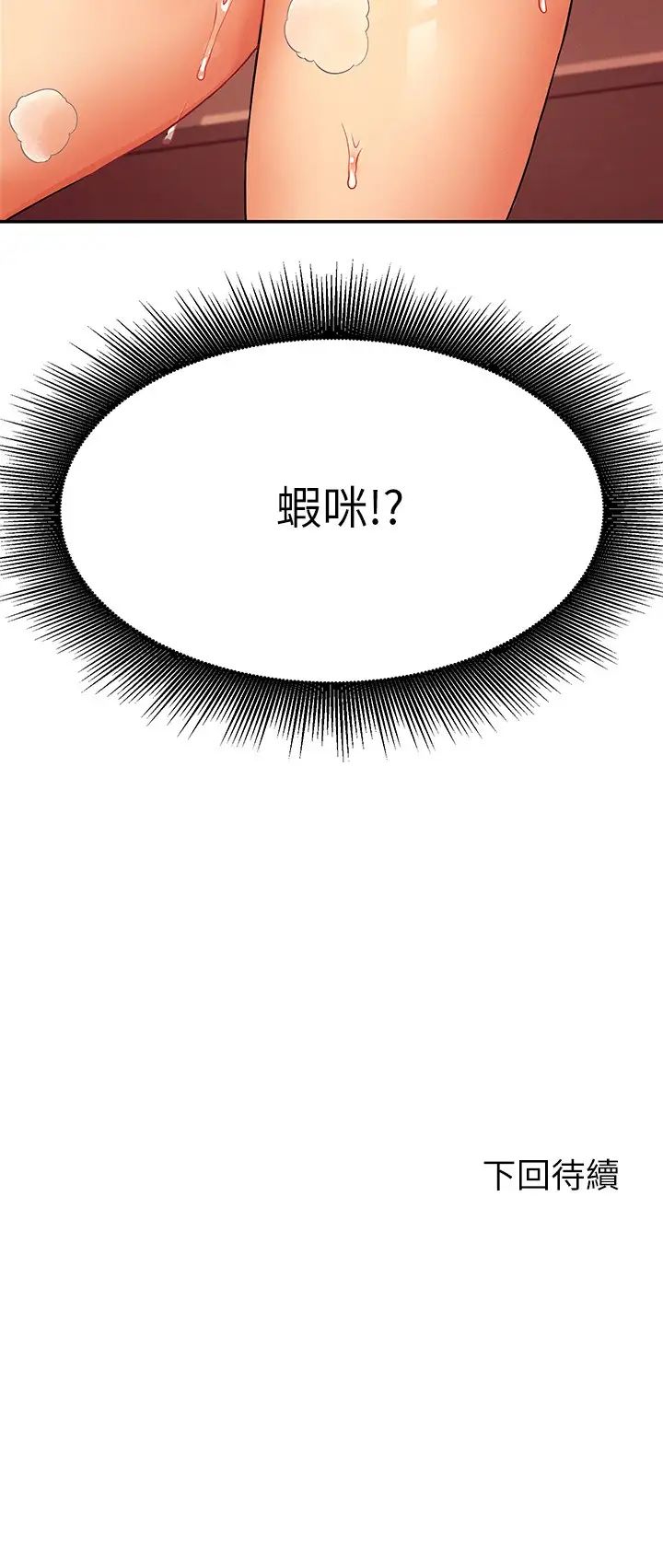[韩国漫画] 谁说理组没正妹 校园,巨乳大奶,女学生#[31P]-31