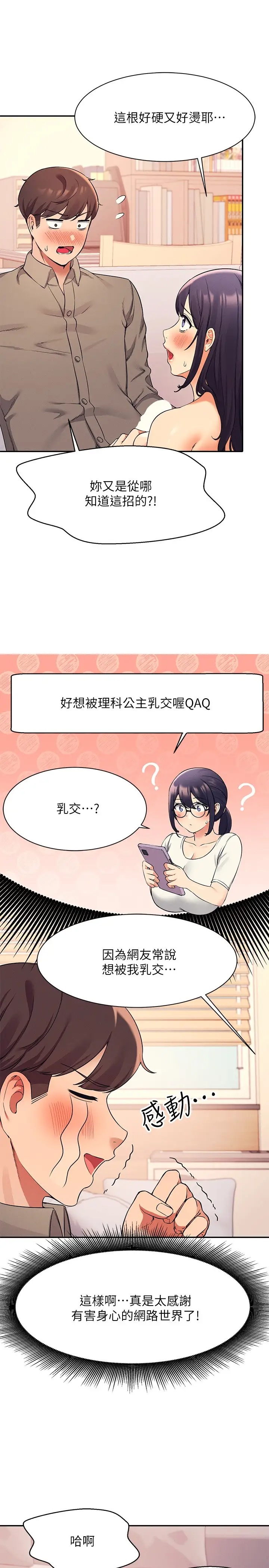 [韩国漫画] 谁说理组没正妹 校园,巨乳大奶,女学生#[31P]-13