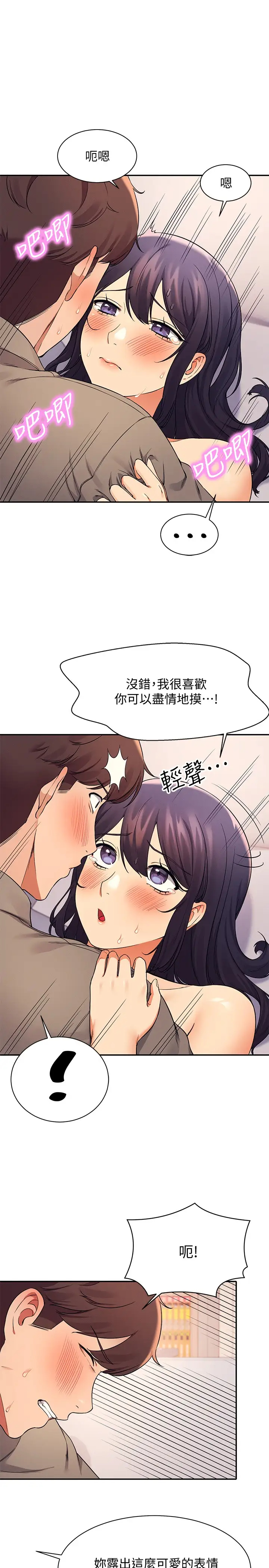 [韩国漫画] 谁说理组没正妹 校园,巨乳大奶,女学生#[31P]-21
