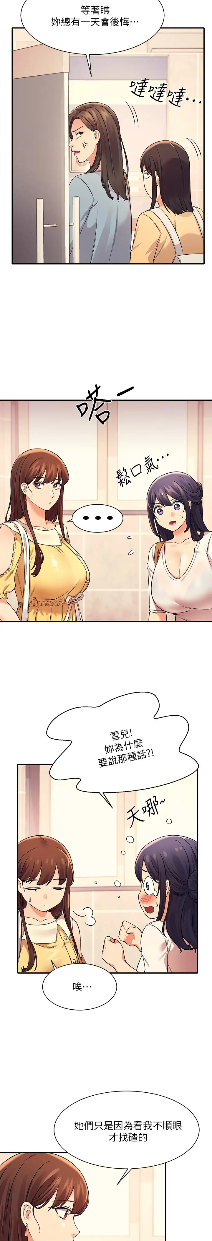 [韩国漫画] 谁说理组没正妹 校园,巨乳大奶,女学生#[28P]-11