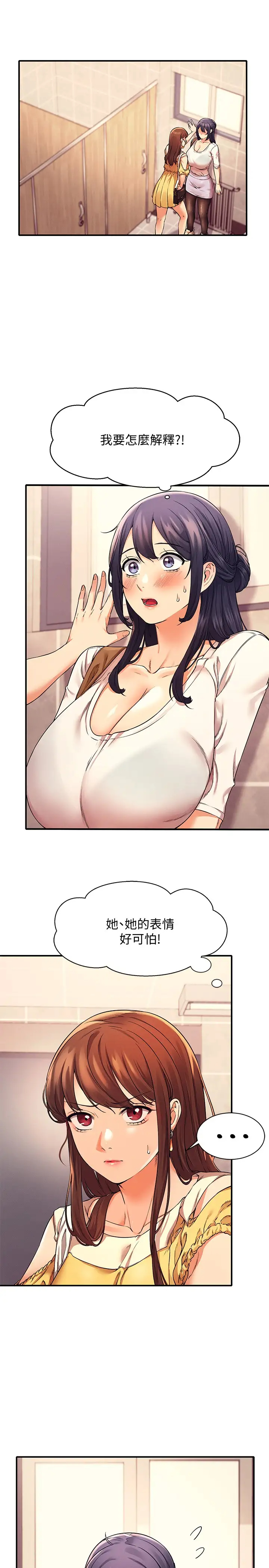 [韩国漫画] 谁说理组没正妹 校园,巨乳大奶,女学生#[28P]-3