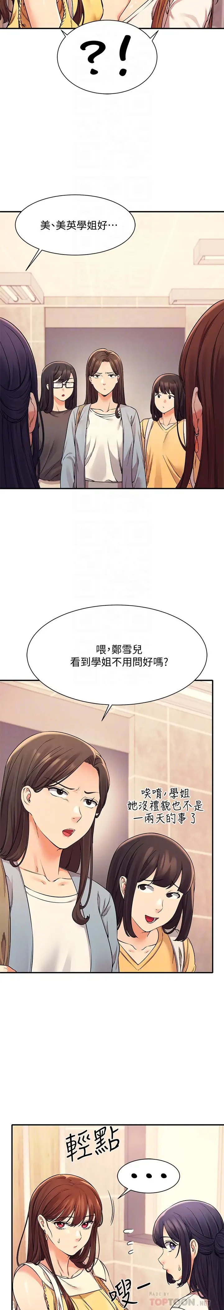 [韩国漫画] 谁说理组没正妹 校园,巨乳大奶,女学生#[28P]-6