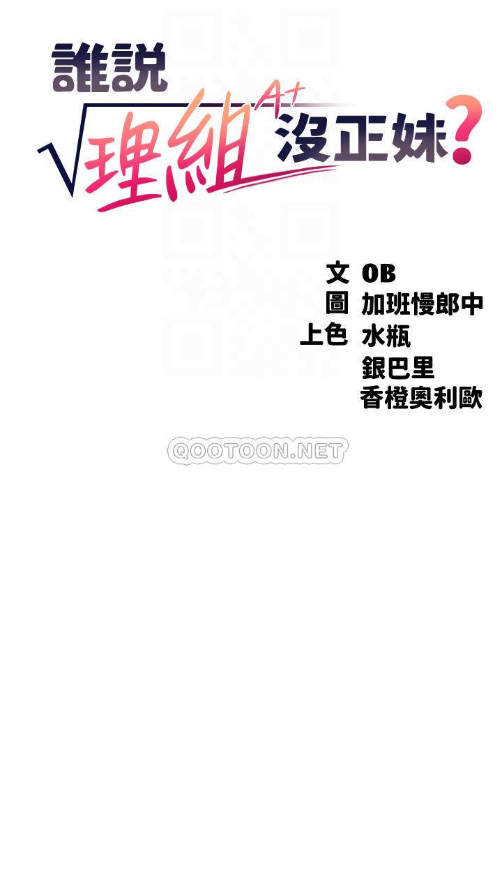 [韩国漫画] 谁说理组没正妹 校园,巨乳大奶,女学生#[39P]-4