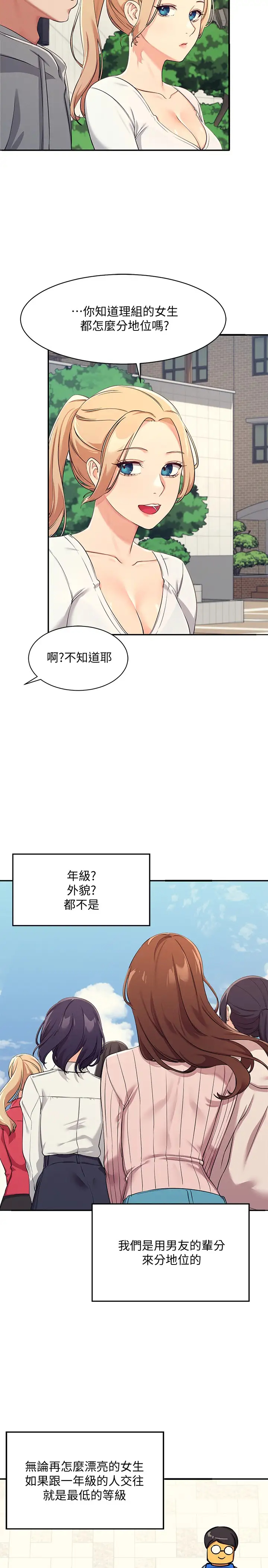 [韩国漫画] 谁说理组没正妹 校园,巨乳大奶,女学生#[42P]-28