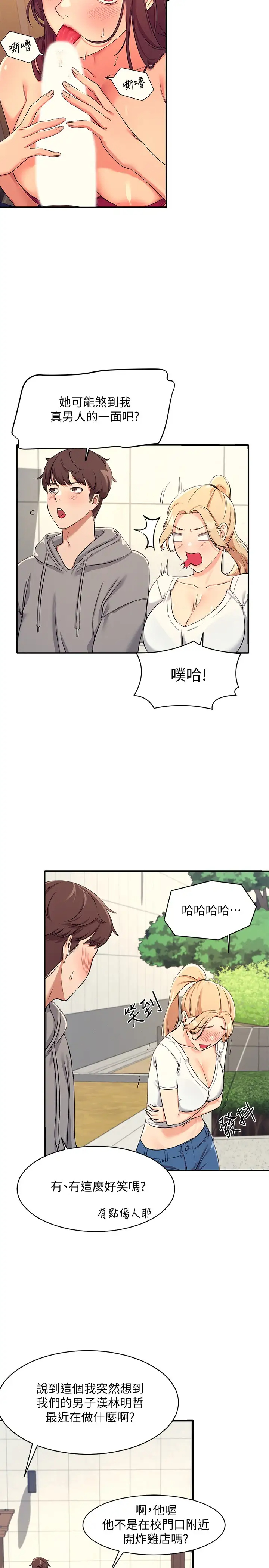[韩国漫画] 谁说理组没正妹 校园,巨乳大奶,女学生#[42P]-31