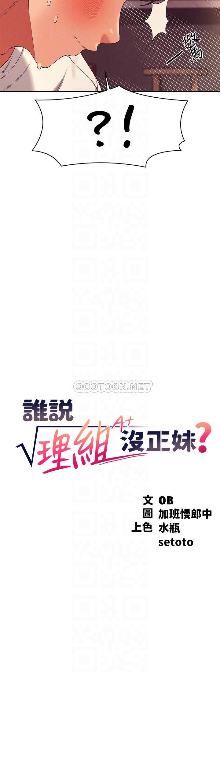 [韩国漫画] 谁说理组没正妹 校园,巨乳大奶,女学生#[41P]-4