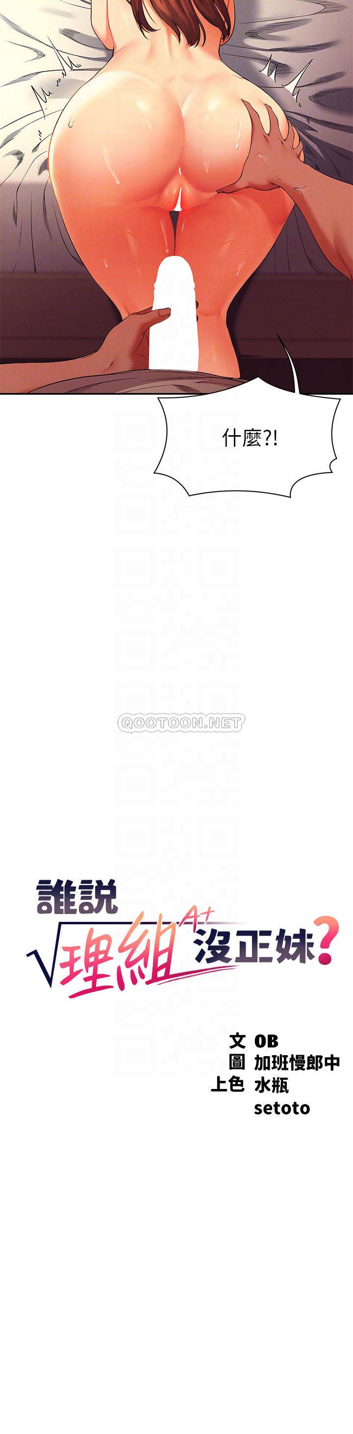 [韩国漫画] 谁说理组没正妹 校园,巨乳大奶,女学生#[43P]-4