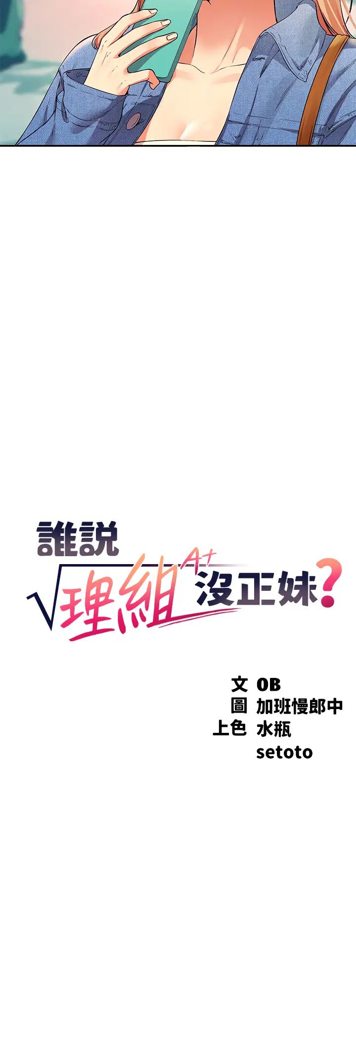 [韩国漫画] 谁说理组没正妹 校园,巨乳大奶,女学生#[41P]-3
