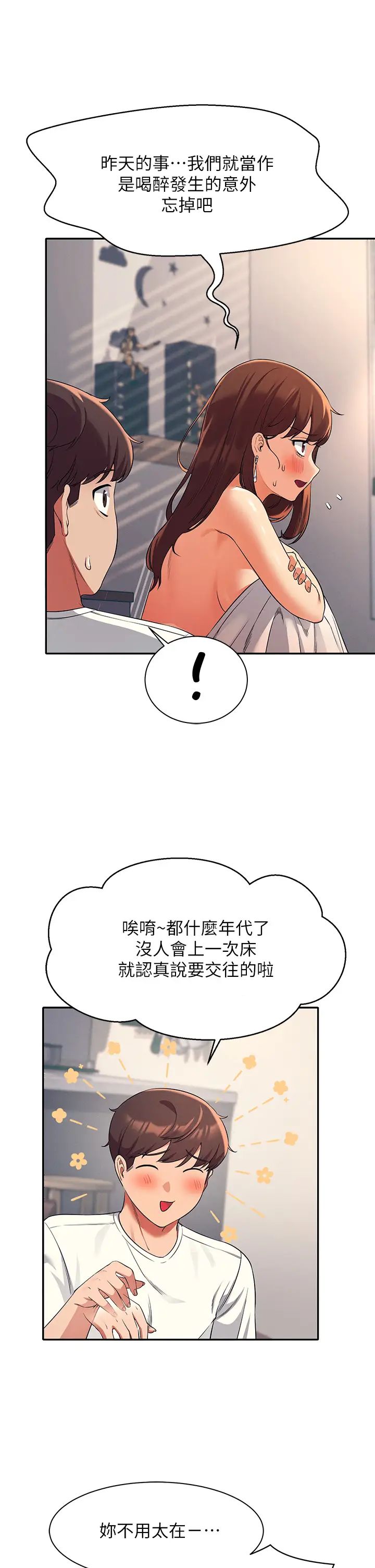 [韩国漫画] 谁说理组没正妹 校园,巨乳大奶,女学生#[41P]-7