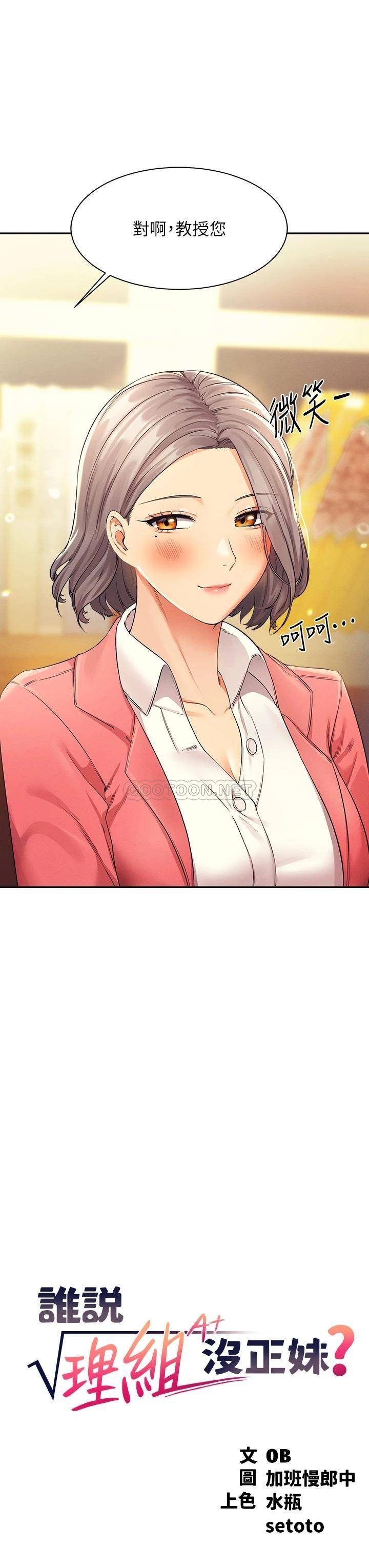 [韩国漫画] 谁说理组没正妹 校园,巨乳大奶,女学生#[40P]-3