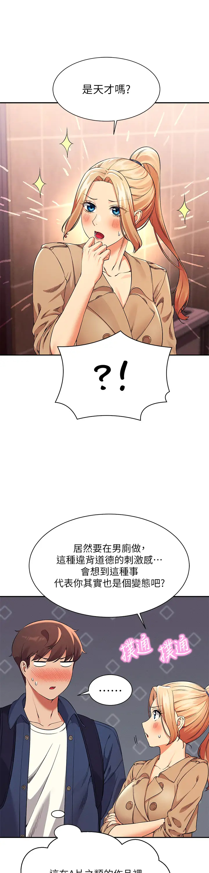 [韩国漫画] 谁说理组没正妹 校园,巨乳大奶,女学生#[39P]-27
