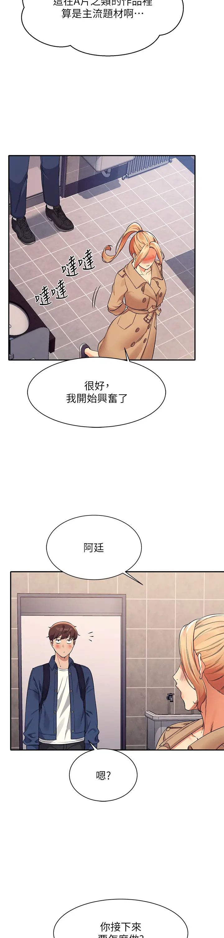 [韩国漫画] 谁说理组没正妹 校园,巨乳大奶,女学生#[39P]-28