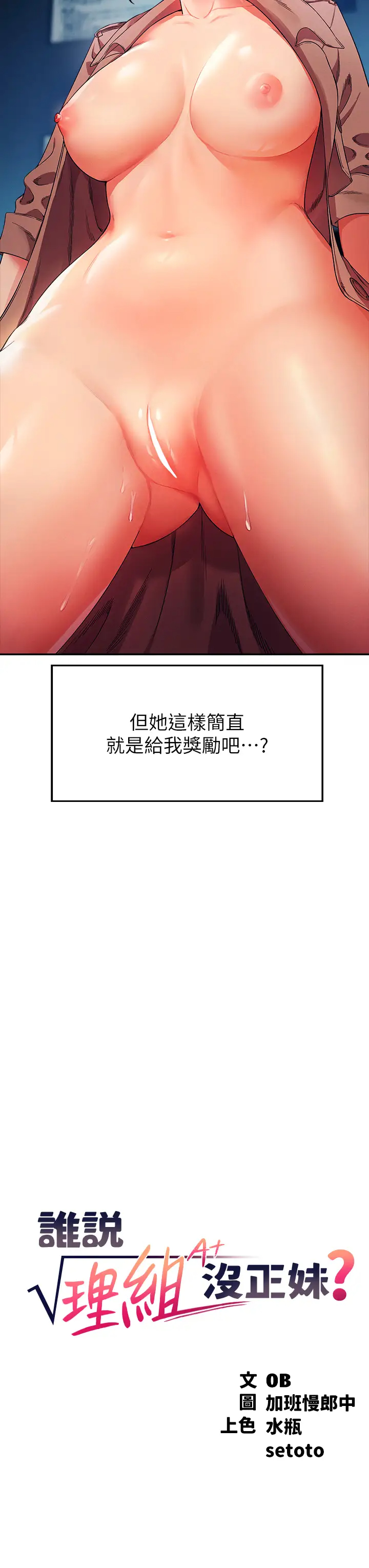 [韩国漫画] 谁说理组没正妹 校园,巨乳大奶,女学生#[39P]-3