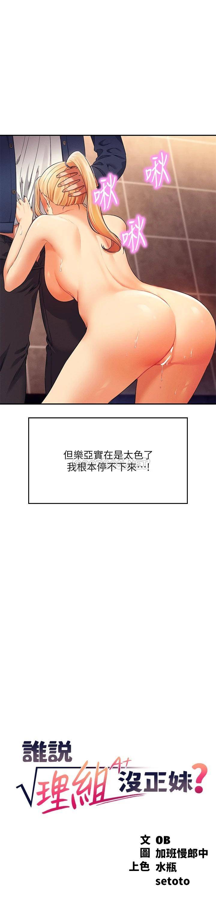 [韩国漫画] 谁说理组没正妹 校园,巨乳大奶,女学生#[41P]-3