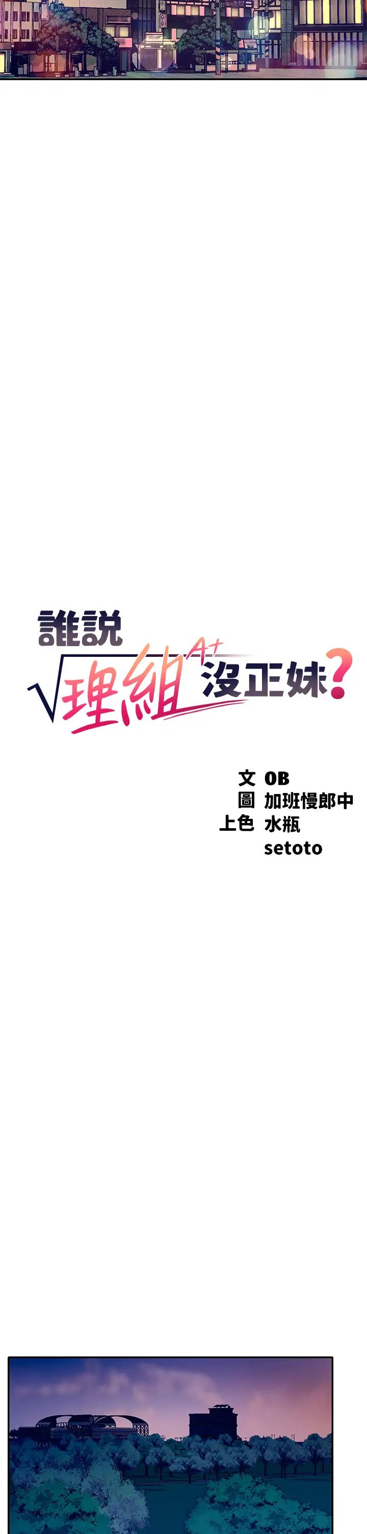 [韩国漫画] 谁说理组没正妹 校园,巨乳大奶,女学生#[42P]-5