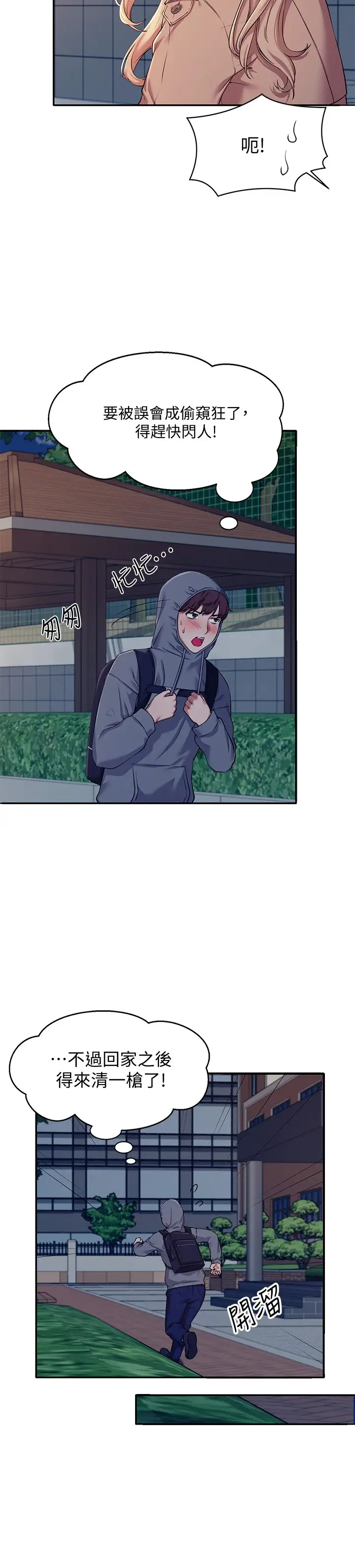 [韩国漫画] 谁说理组没正妹 校园,巨乳大奶,女学生#[43P]-17