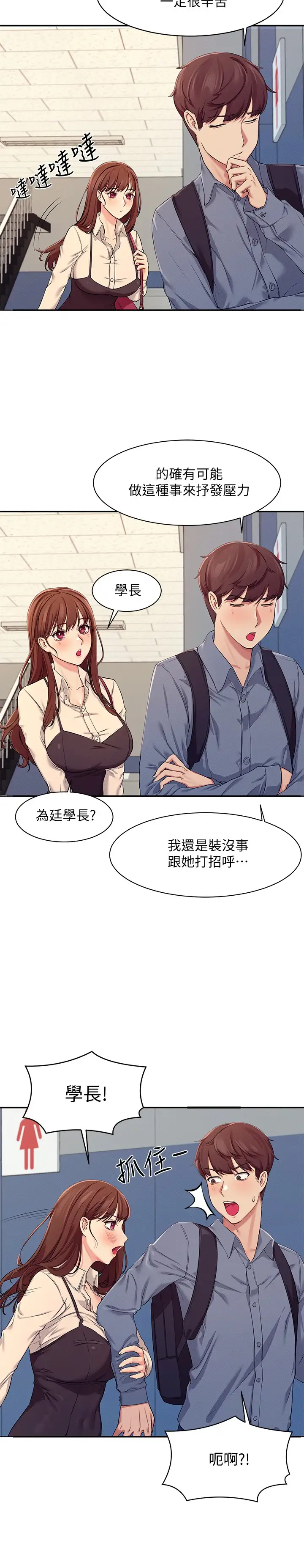 [韩国漫画] 谁说理组没正妹 校园,巨乳大奶,女学生#[43P]-27