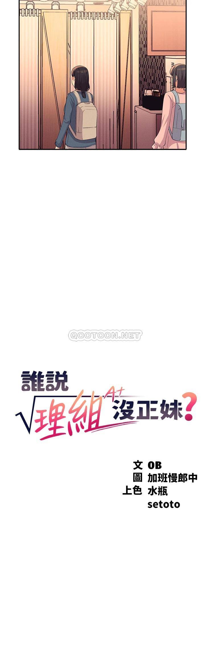 [韩国漫画] 谁说理组没正妹 校园,巨乳大奶,女学生#[39P]-3