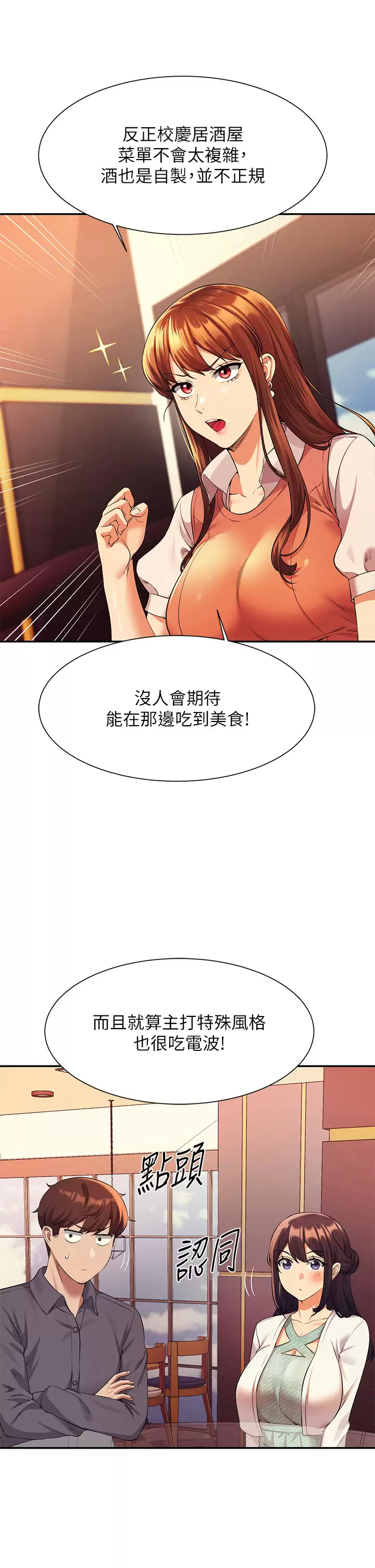 [韩国漫画] 谁说理组没正妹 校园,巨乳大奶,女学生#[42P]-30
