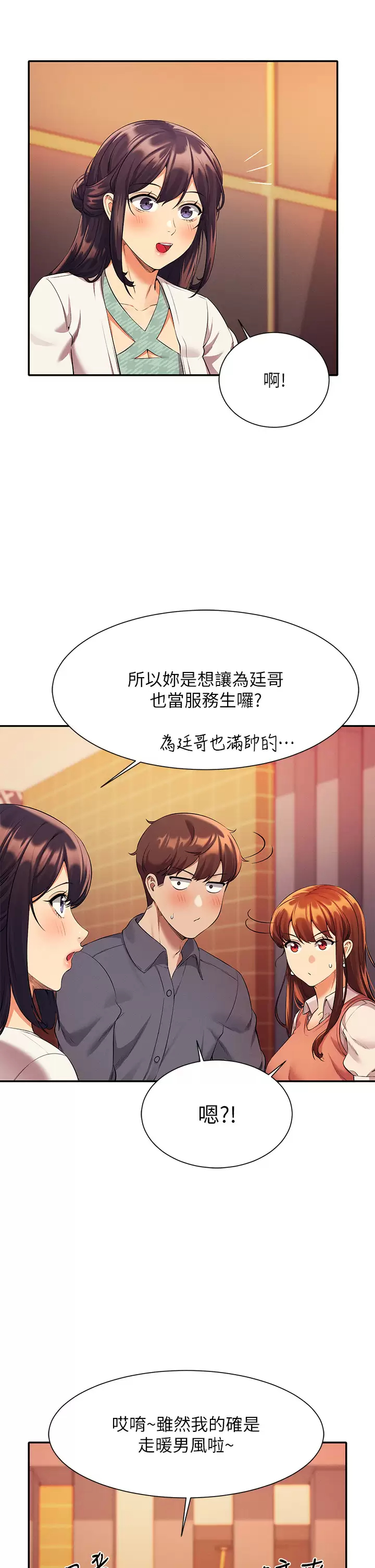 [韩国漫画] 谁说理组没正妹 校园,巨乳大奶,女学生#[42P]-33