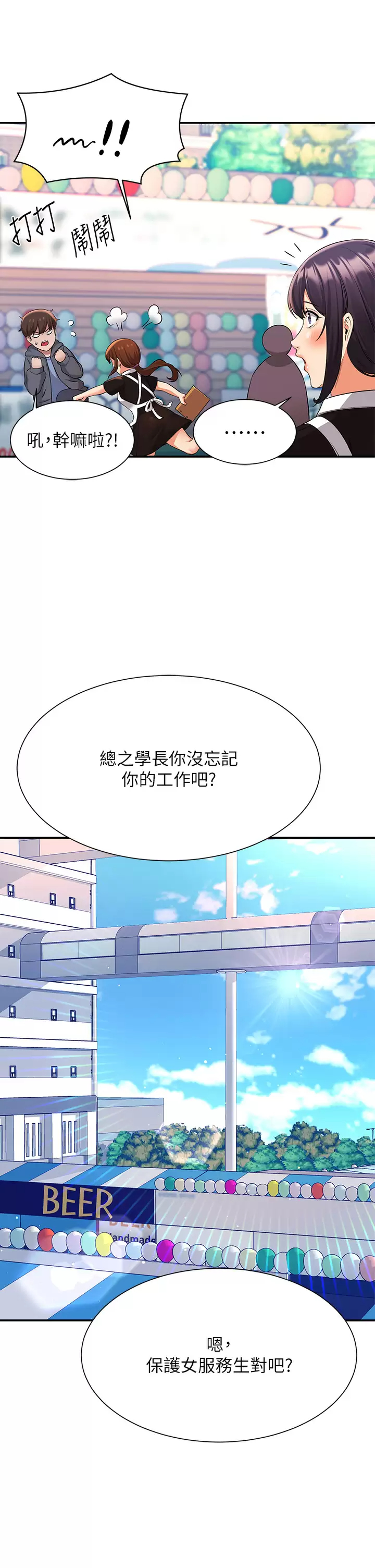 [韩国漫画] 谁说理组没正妹 校园,巨乳大奶,女学生#[44P]-37