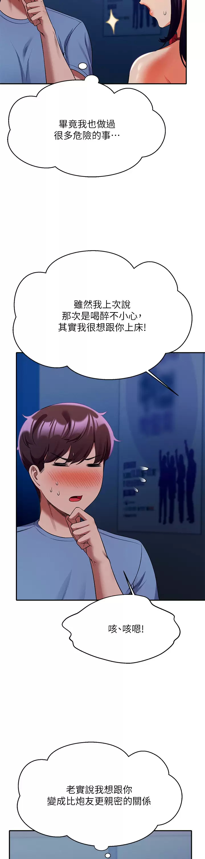 [韩国漫画] 谁说理组没正妹 校园,巨乳大奶,女学生#[44P]-30