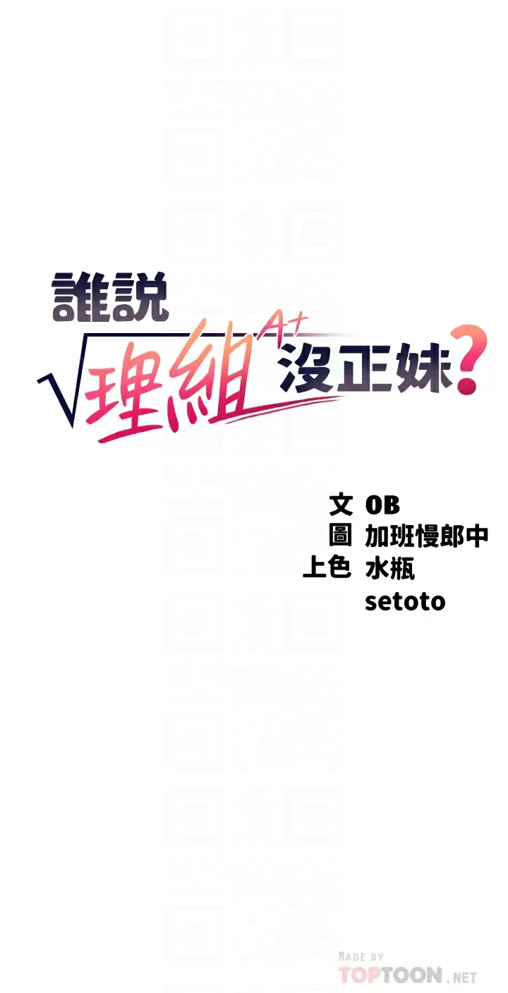 [韩国漫画] 谁说理组没正妹 校园,巨乳大奶,女学生#[44P]-4