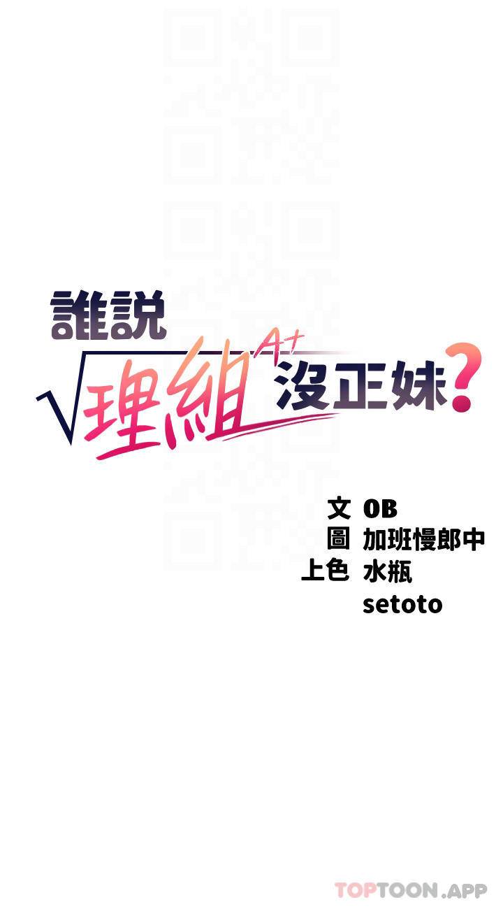 [韩国漫画] 谁说理组没正妹 校园,巨乳大奶,女学生#[39P]-4