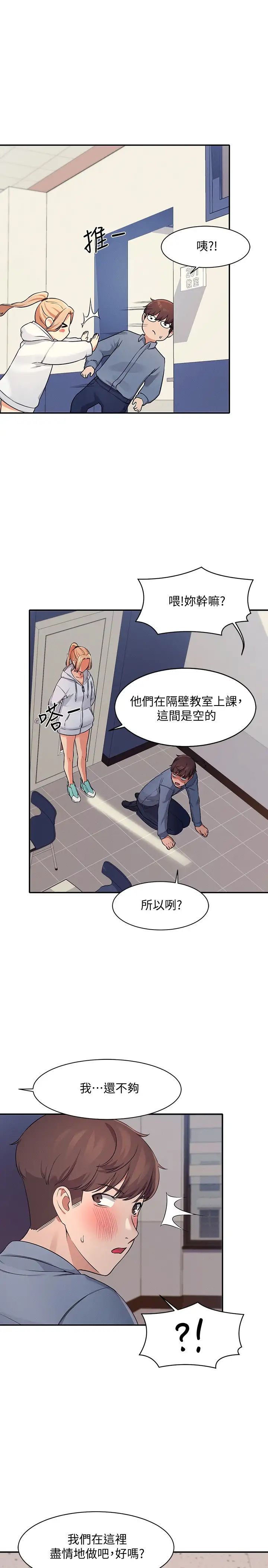 [韩国漫画] 谁说理组没正妹 校园,巨乳大奶,女学生#[34P]-32