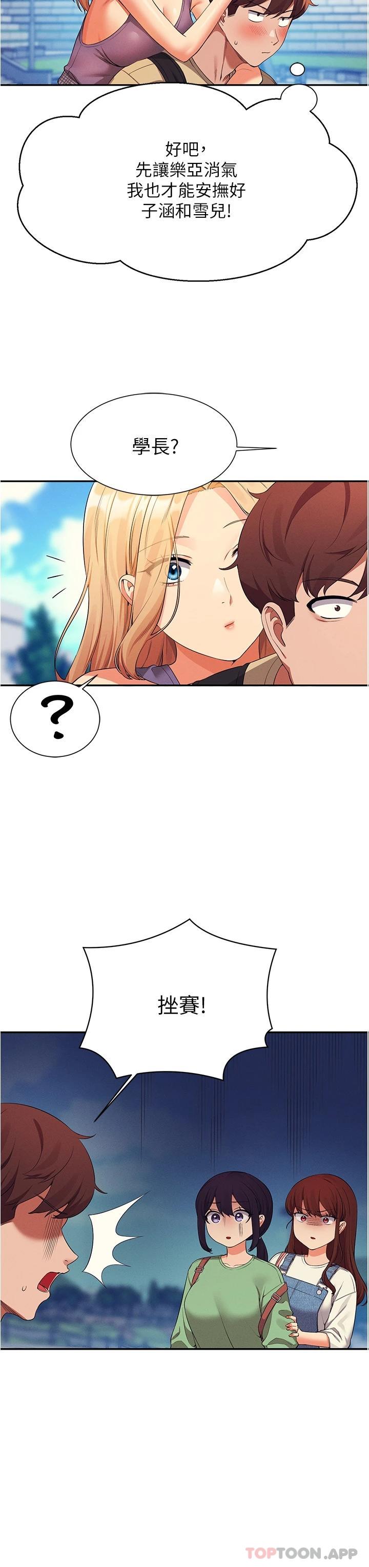 [韩国漫画] 谁说理组没正妹 校园,巨乳大奶,女学生#[44P]-2