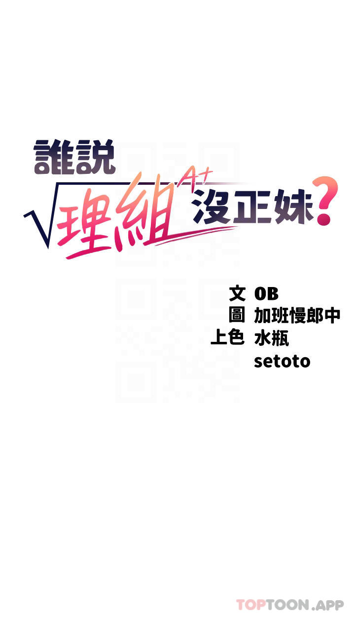 [韩国漫画] 谁说理组没正妹 校园,巨乳大奶,女学生#[44P]-4