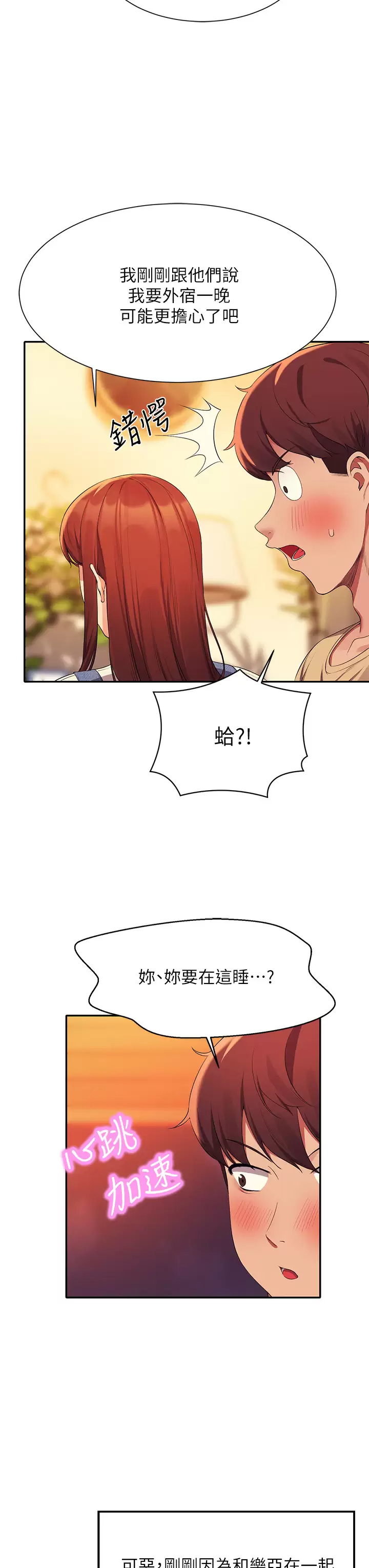 [韩国漫画] 谁说理组没正妹 校园,巨乳大奶,女学生#[45P]-19