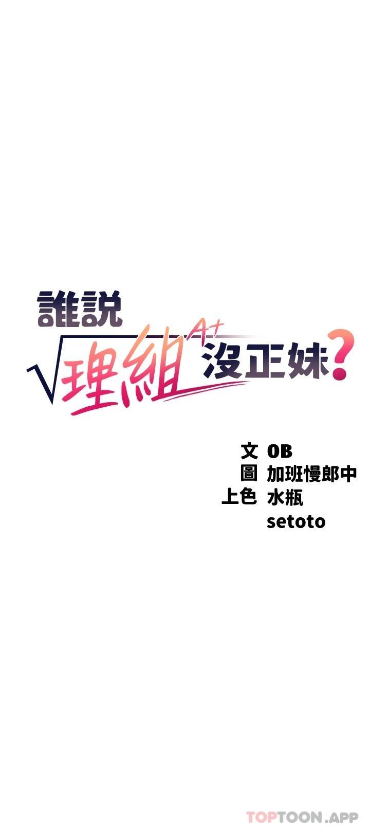 [韩国漫画] 谁说理组没正妹 校园,巨乳大奶,女学生#[35P]-3