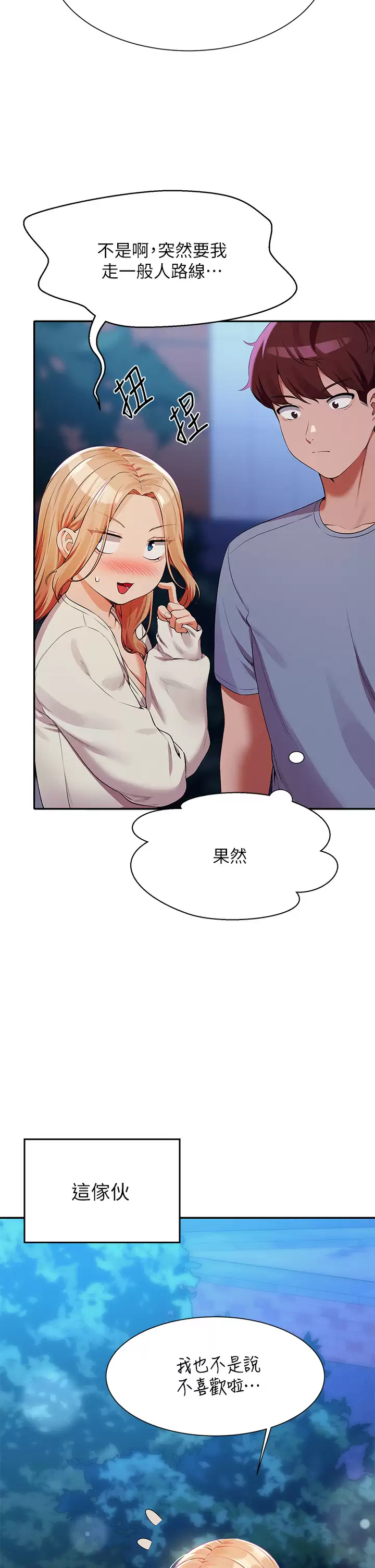 [韩国漫画] 谁说理组没正妹 校园,巨乳大奶,女学生#[41P]-11