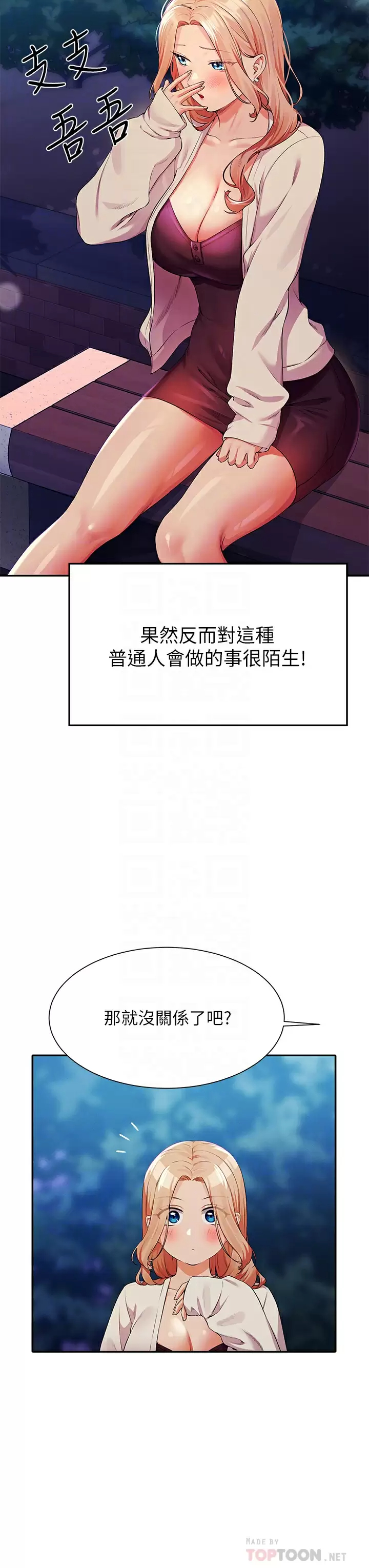 [韩国漫画] 谁说理组没正妹 校园,巨乳大奶,女学生#[41P]-12