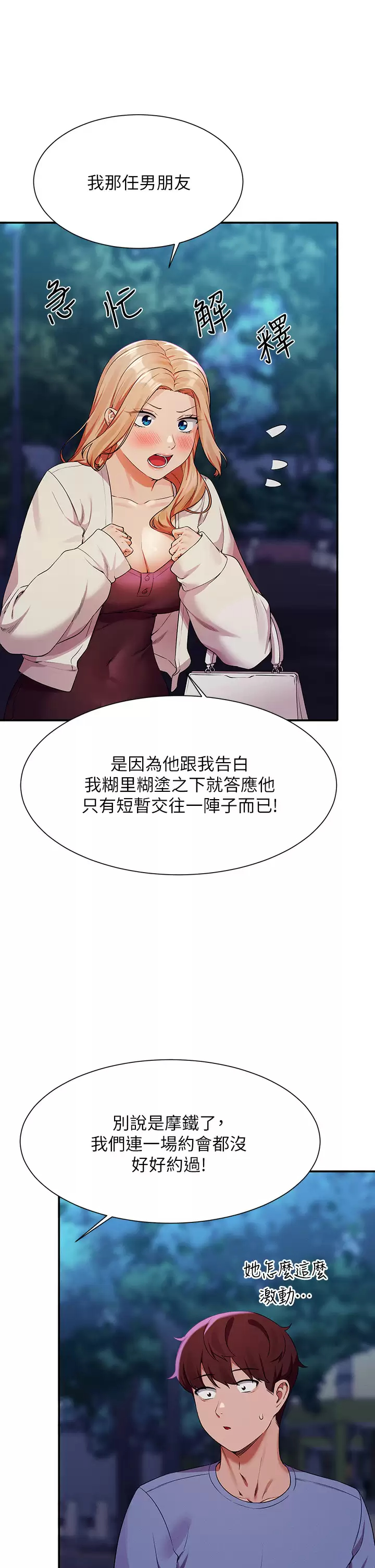 [韩国漫画] 谁说理组没正妹 校园,巨乳大奶,女学生#[41P]-22