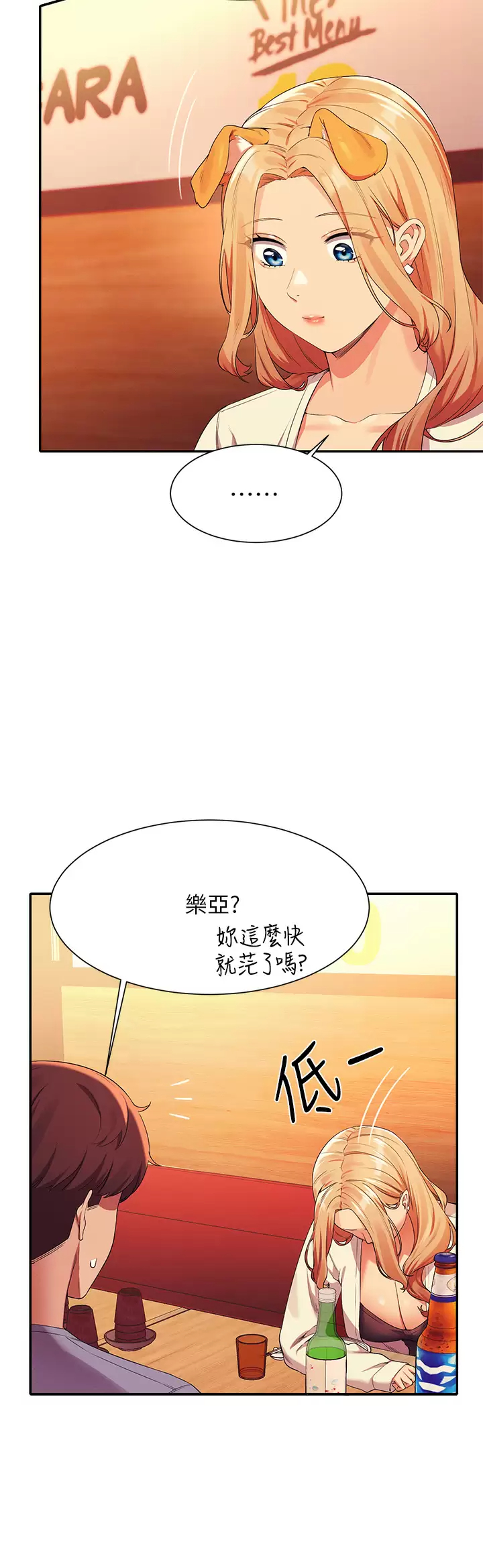 [韩国漫画] 谁说理组没正妹 校园,巨乳大奶,女学生#[41P]-33