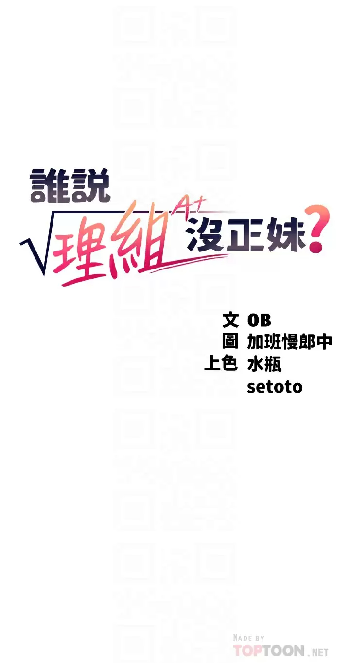 [韩国漫画] 谁说理组没正妹 校园,巨乳大奶,女学生#[41P]-4