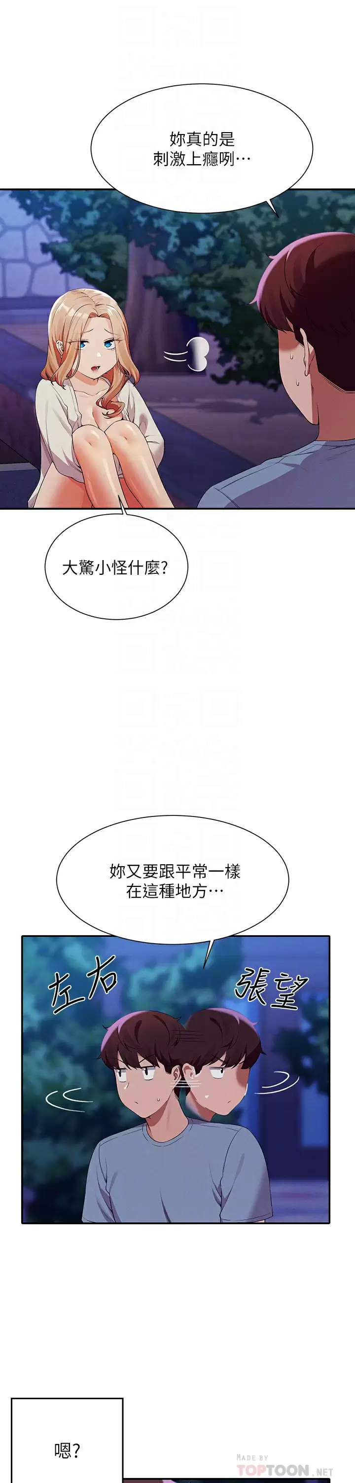[韩国漫画] 谁说理组没正妹 校园,巨乳大奶,女学生#[41P]-6