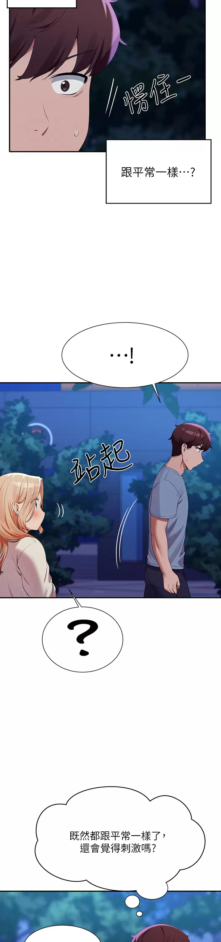 [韩国漫画] 谁说理组没正妹 校园,巨乳大奶,女学生#[41P]-7