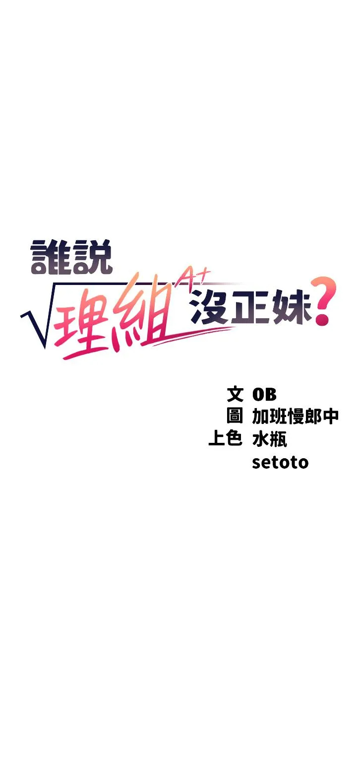 [韩国漫画] 谁说理组没正妹 校园,巨乳大奶,女学生#[42P]-3