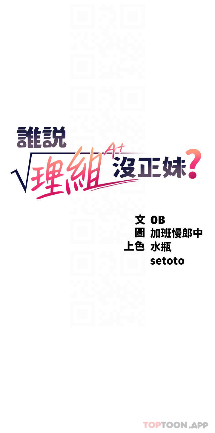 [韩国漫画] 谁说理组没正妹 校园,巨乳大奶,女学生#[43P]-4