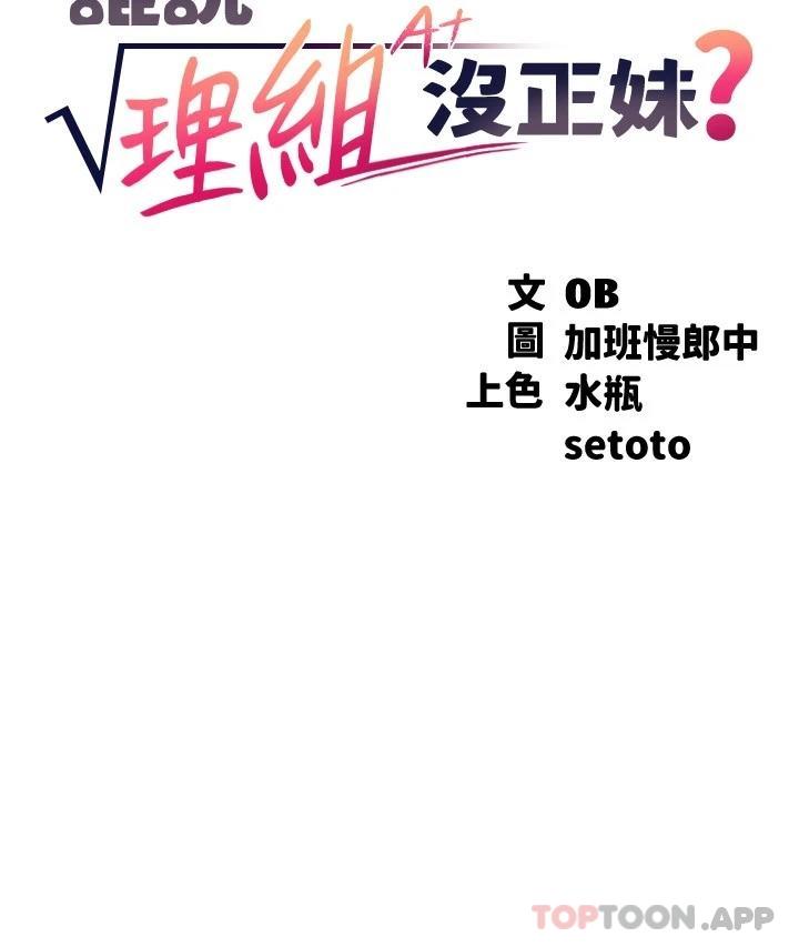 [韩国漫画] 谁说理组没正妹 校园,巨乳大奶,女学生#[31P]-2