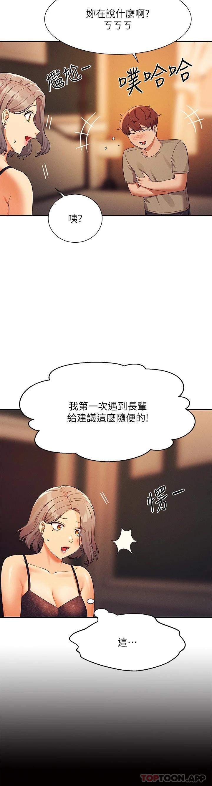 [韩国漫画] 谁说理组没正妹 校园,巨乳大奶,女学生#[31P]-25
