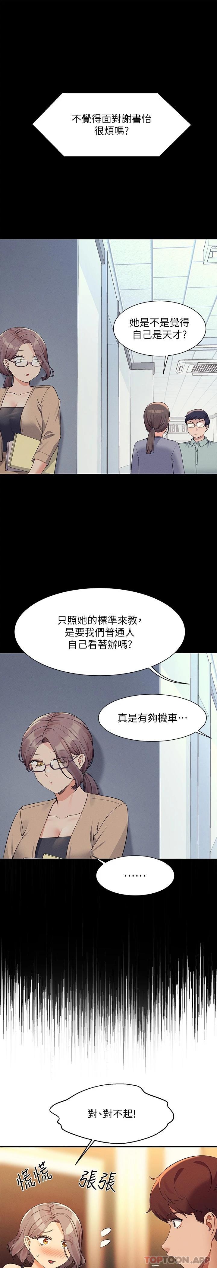 [韩国漫画] 谁说理组没正妹 校园,巨乳大奶,女学生#[31P]-26