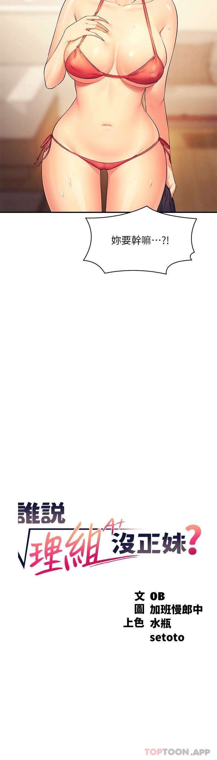 [韩国漫画] 谁说理组没正妹 校园,巨乳大奶,女学生#[27P]-2